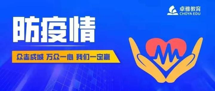 驰援疫区 心系武汉 雅居乐捐款