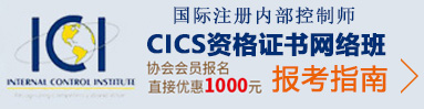 CICS资格证书网络班